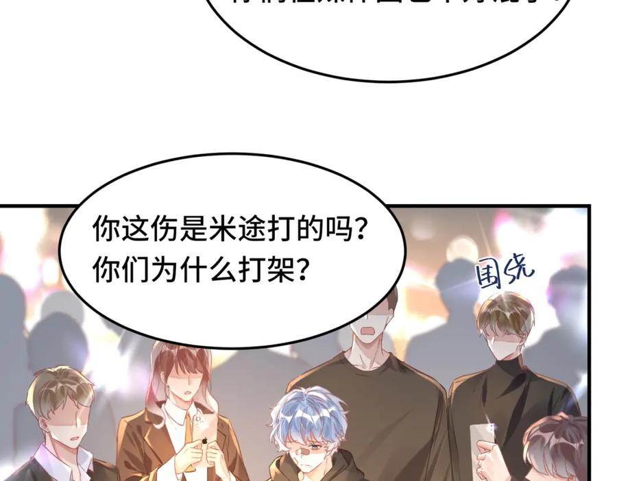 《影帝攻略手册》041 谣言四起 第60页