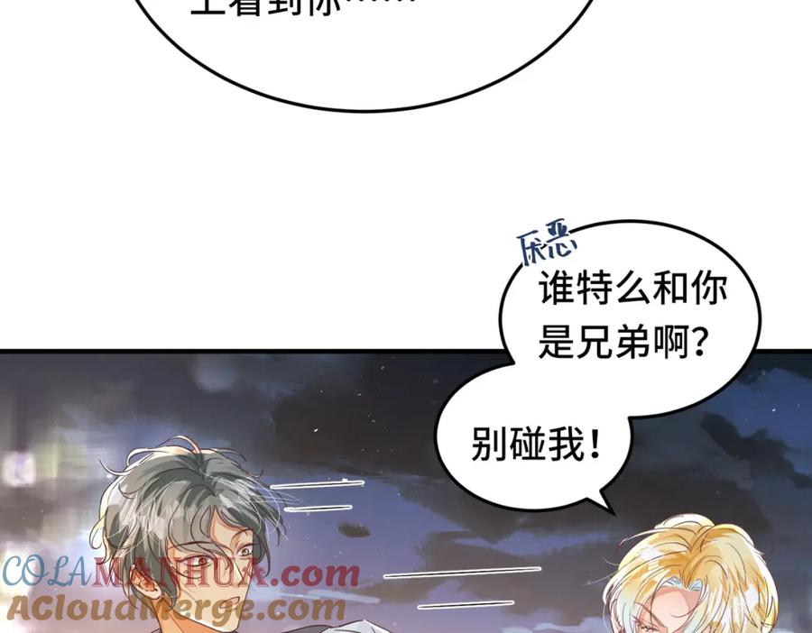 《影帝攻略手册》041 谣言四起 第25页