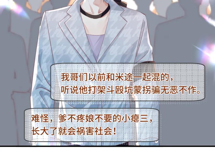 《影帝攻略手册》041 谣言四起 第65页