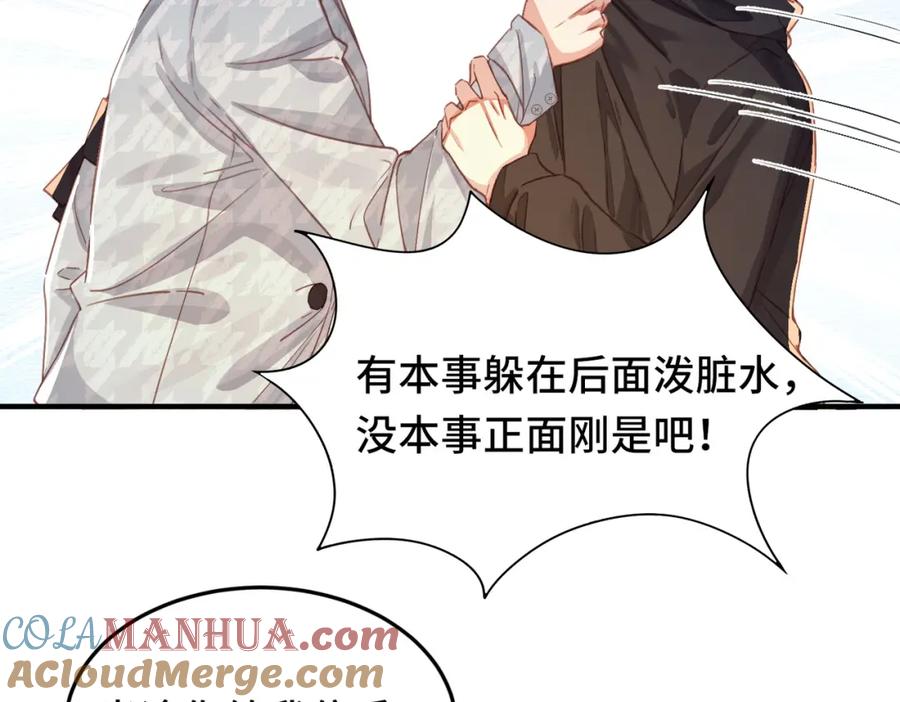 《影帝攻略手册》041 谣言四起 第67页