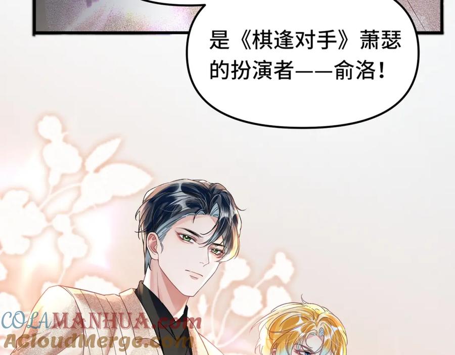 《影帝攻略手册》041 谣言四起 第7页