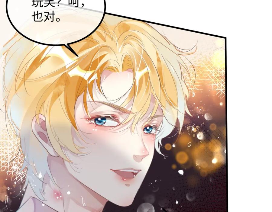 《影帝攻略手册》序章 我们吧 第30页