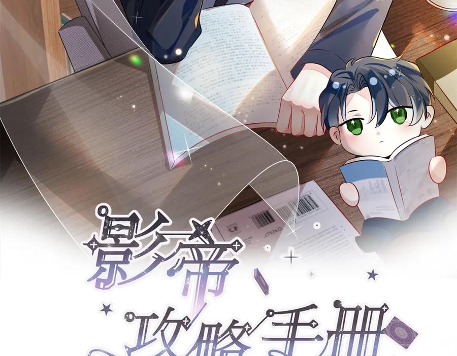 《影帝攻略手册》序章 我们吧 第2页