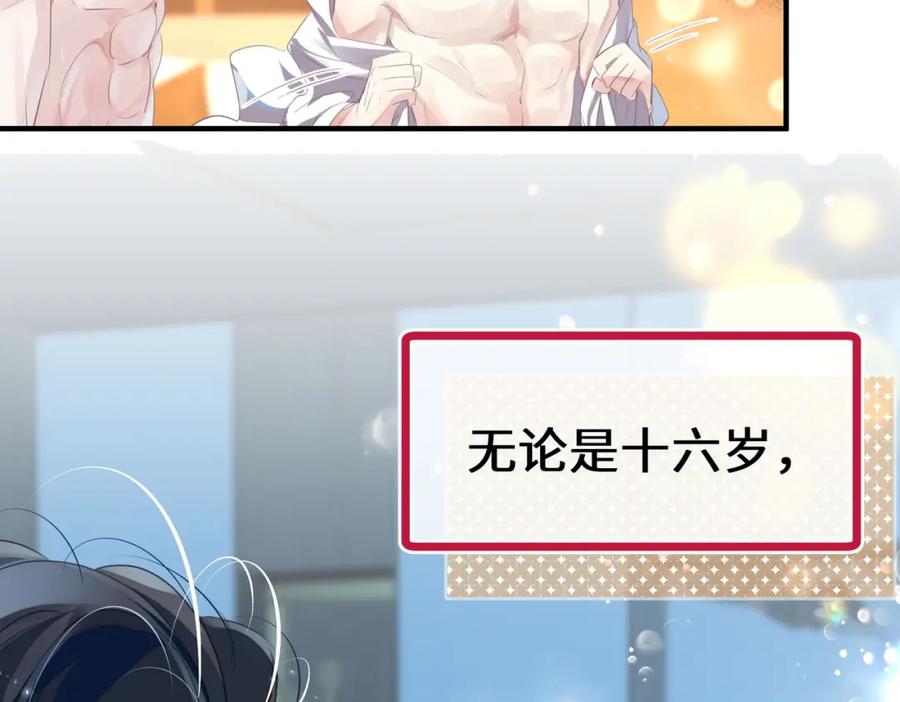 《影帝攻略手册》序章 我们吧 第36页