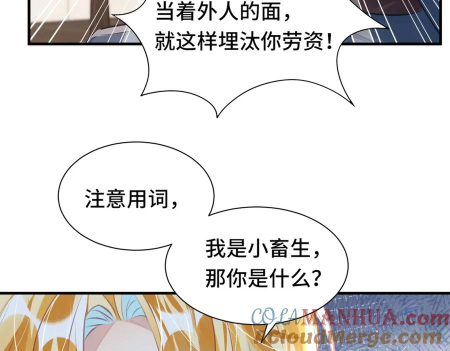 《影帝攻略手册》042 米途竟然是……？！ 第52页