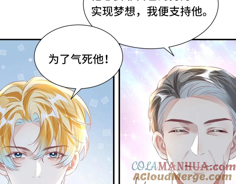 《影帝攻略手册》042 米途竟然是……？！ 第31页