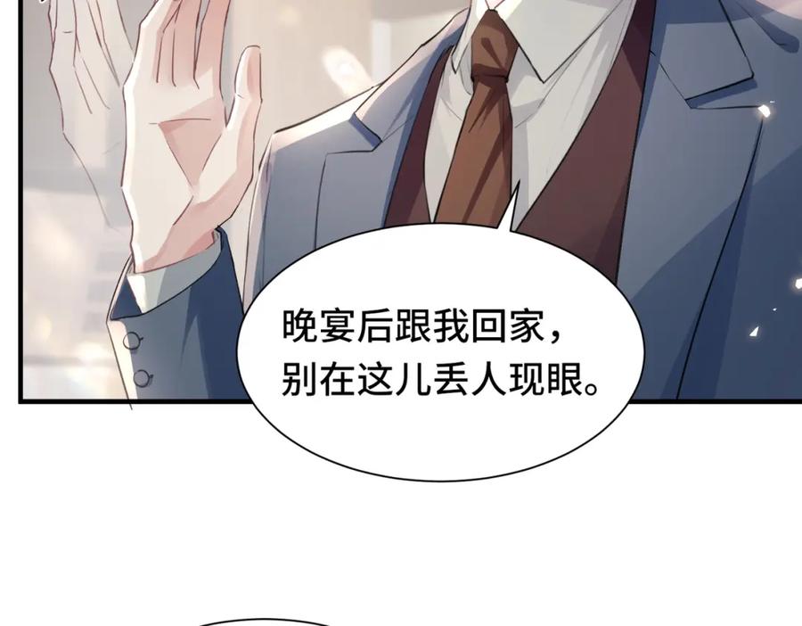 《影帝攻略手册》042 米途竟然是……？！ 第47页