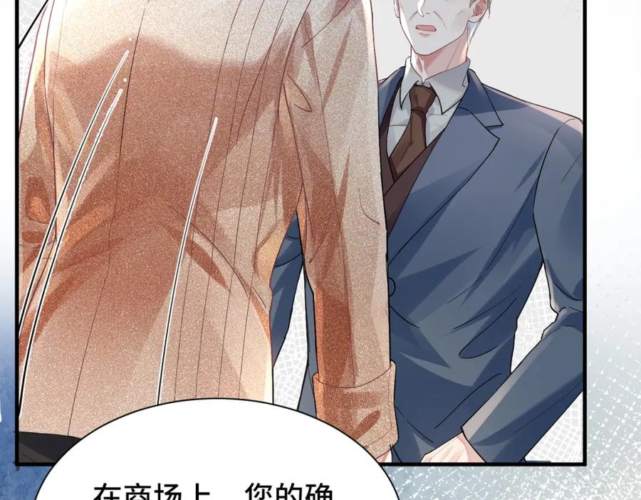 《影帝攻略手册》042 米途竟然是……？！ 第80页