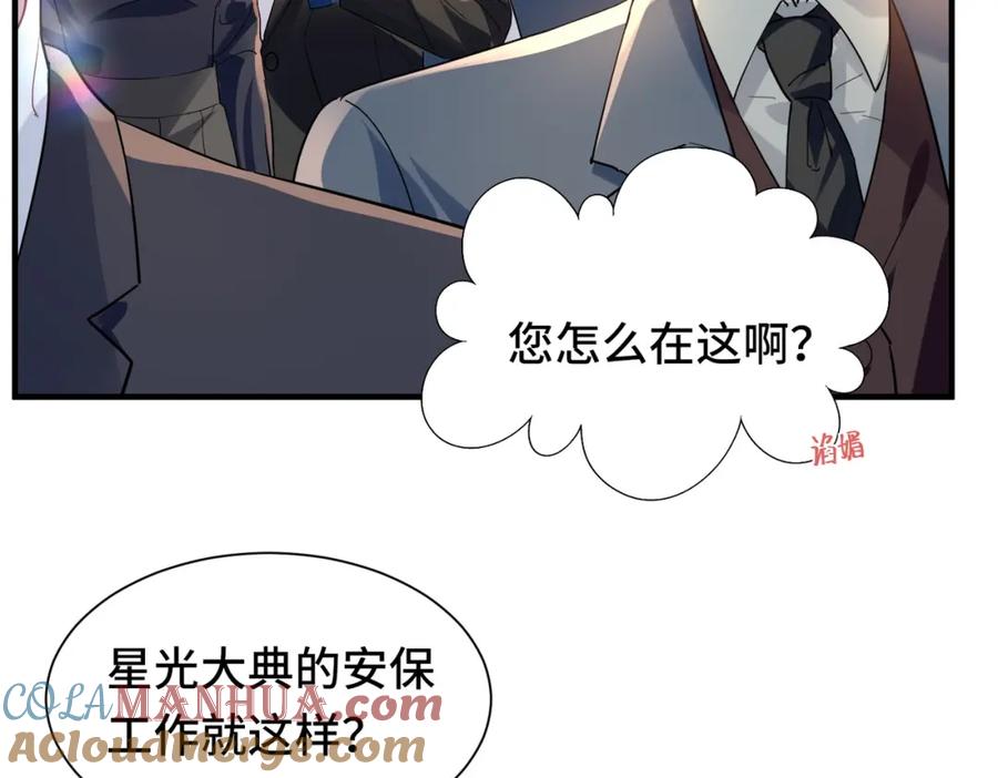 《影帝攻略手册》042 米途竟然是……？！ 第10页