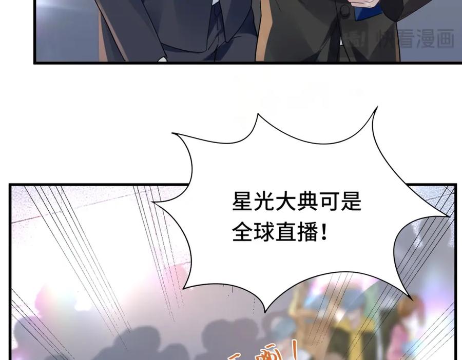 《影帝攻略手册》042 米途竟然是……？！ 第14页