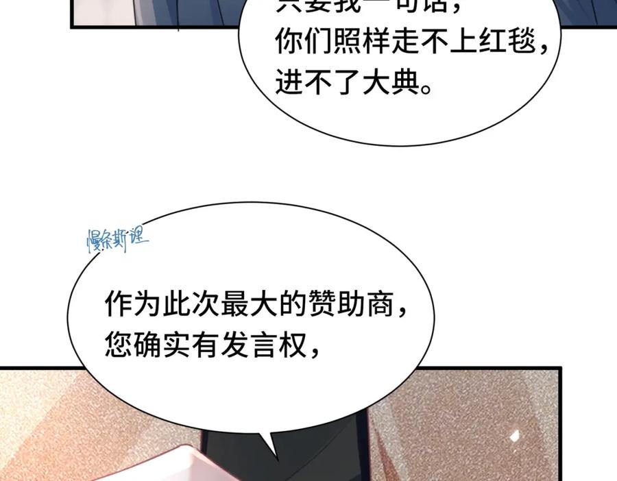 《影帝攻略手册》042 米途竟然是……？！ 第71页