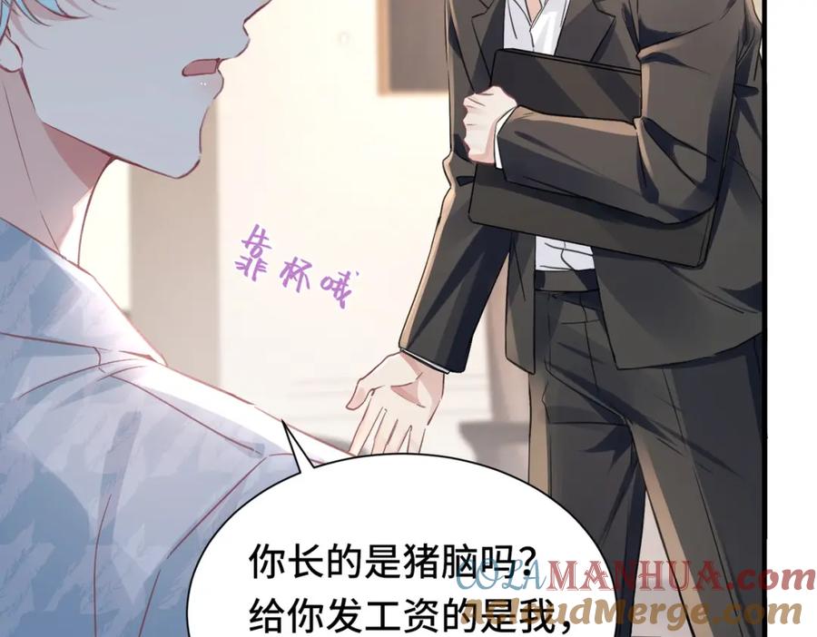 《影帝攻略手册》042 米途竟然是……？！ 第43页