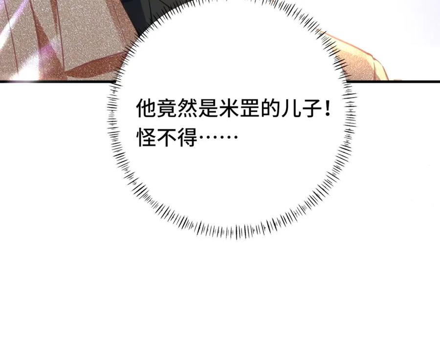 《影帝攻略手册》042 米途竟然是……？！ 第24页