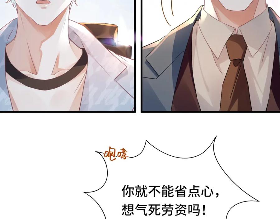 《影帝攻略手册》042 米途竟然是……？！ 第32页