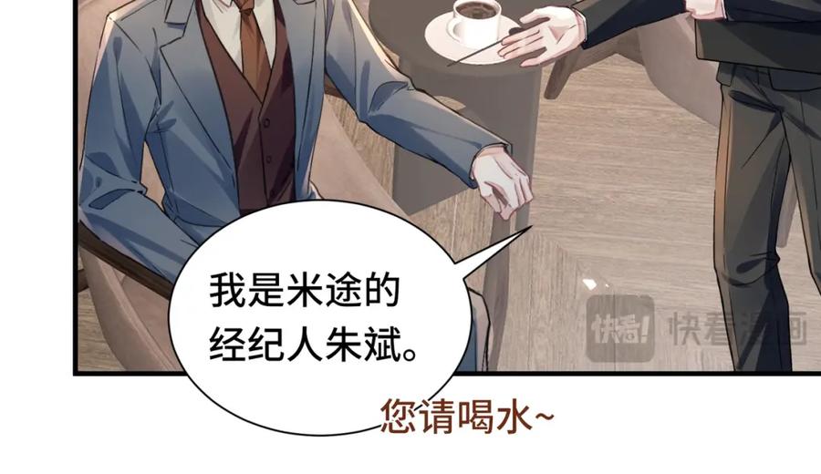 《影帝攻略手册》042 米途竟然是……？！ 第41页