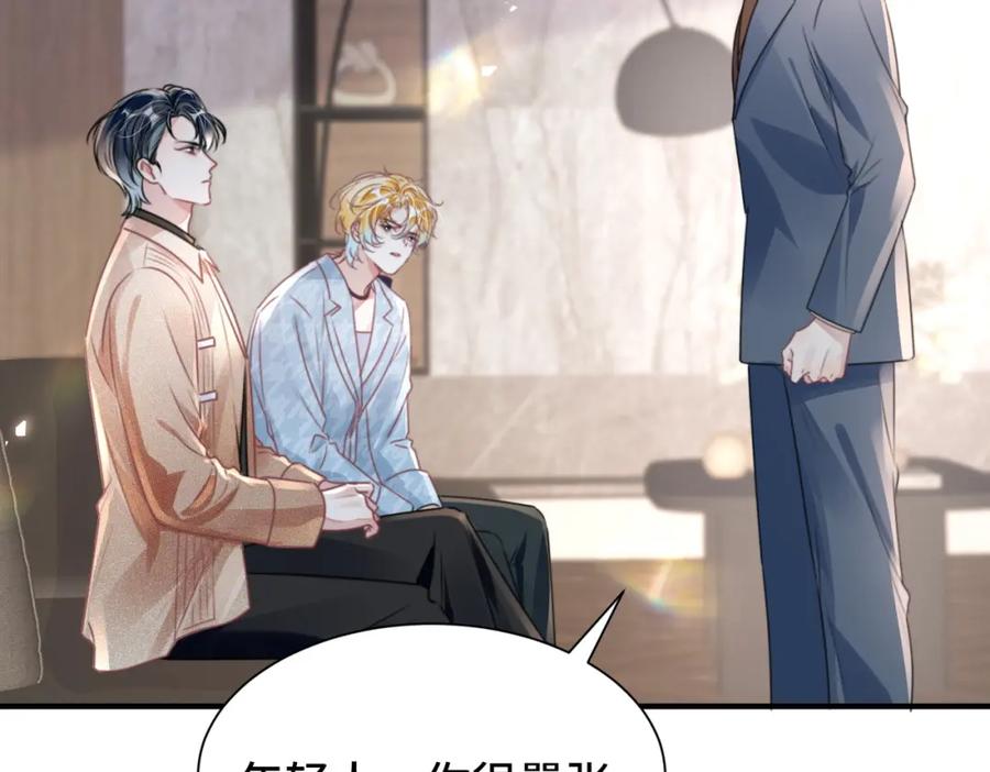 《影帝攻略手册》042 米途竟然是……？！ 第77页