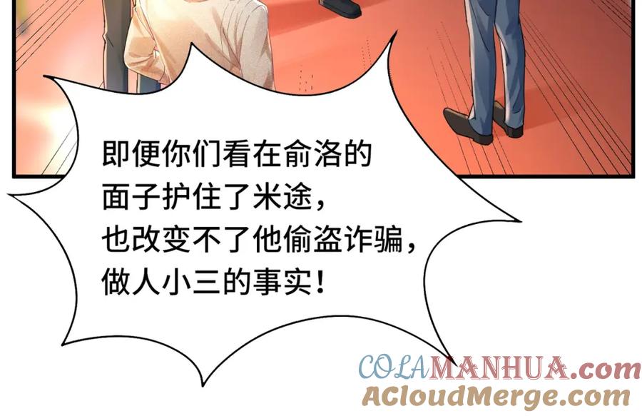 《影帝攻略手册》042 米途竟然是……？！ 第16页