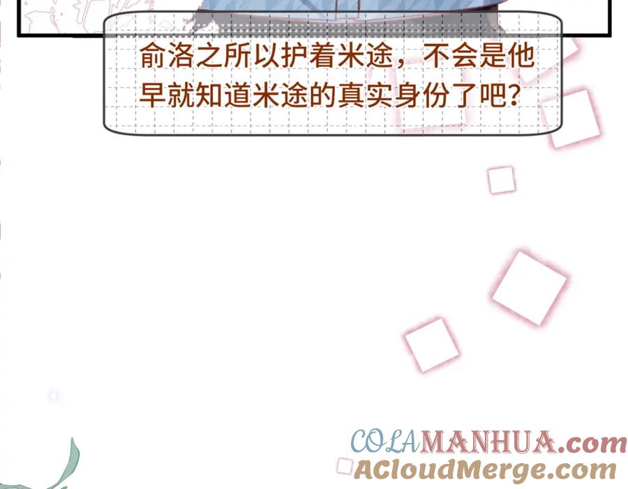 《影帝攻略手册》042 米途竟然是……？！ 第37页