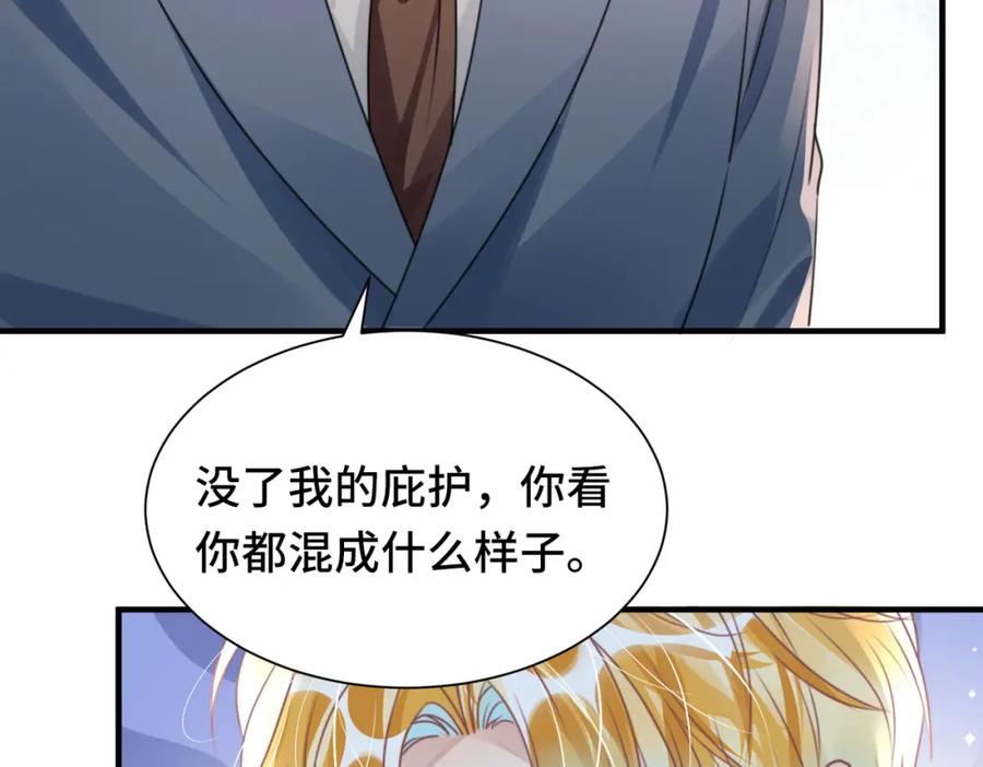 《影帝攻略手册》042 米途竟然是……？！ 第62页
