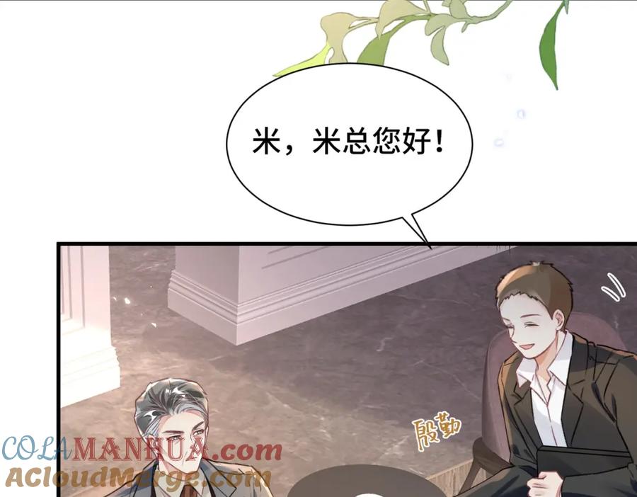 《影帝攻略手册》042 米途竟然是……？！ 第40页