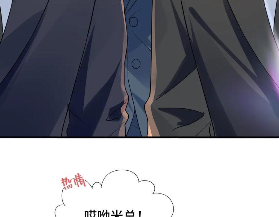 《影帝攻略手册》042 米途竟然是……？！ 第8页