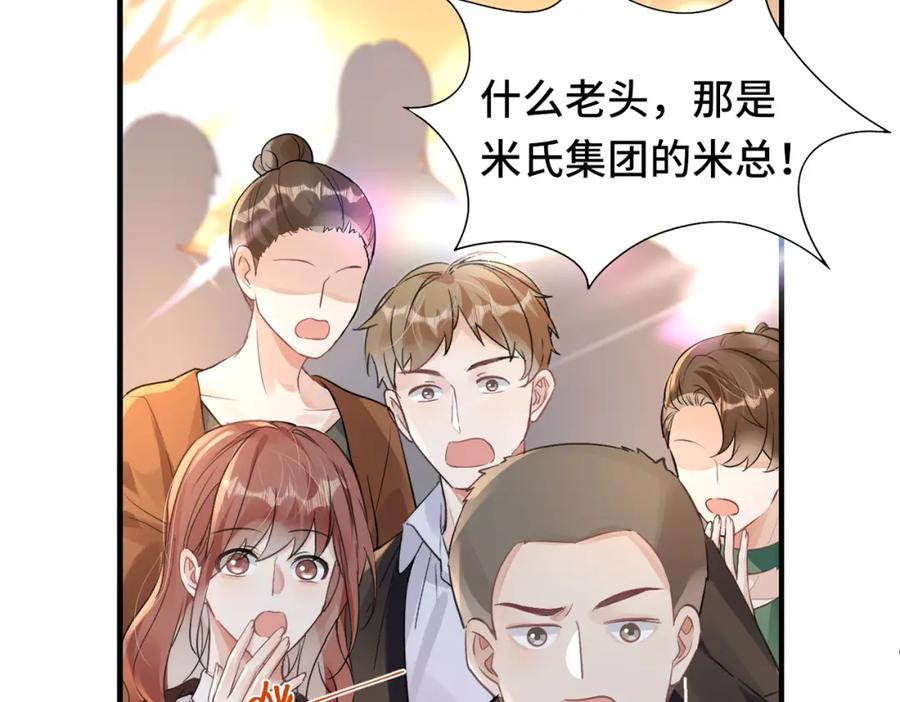 《影帝攻略手册》042 米途竟然是……？！ 第21页
