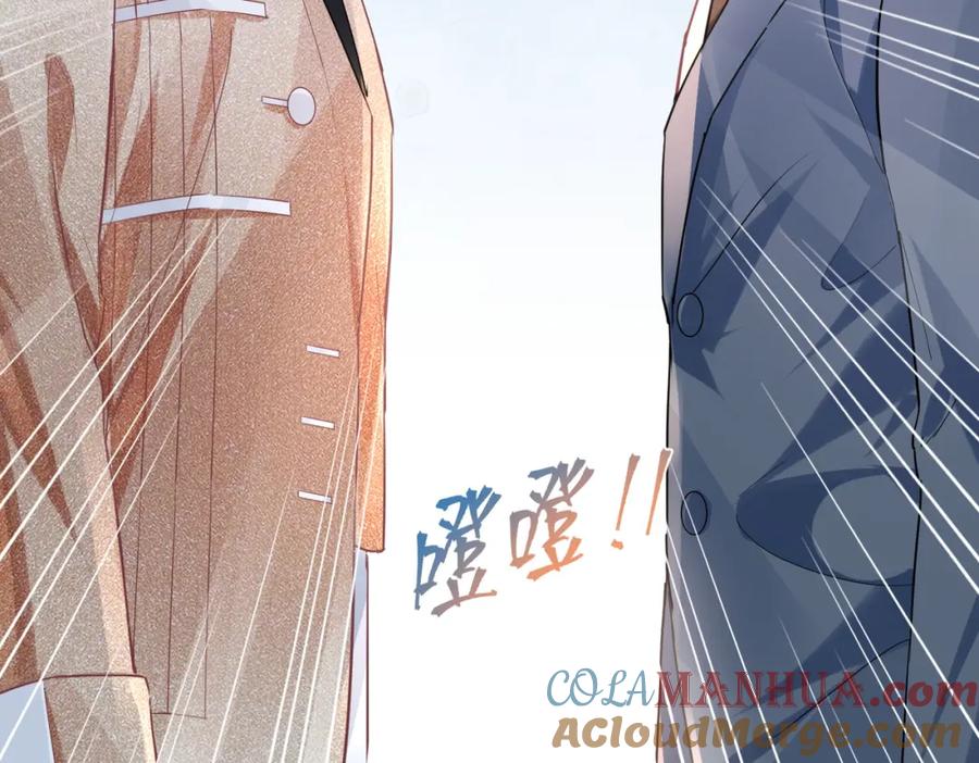 《影帝攻略手册》042 米途竟然是……？！ 第85页