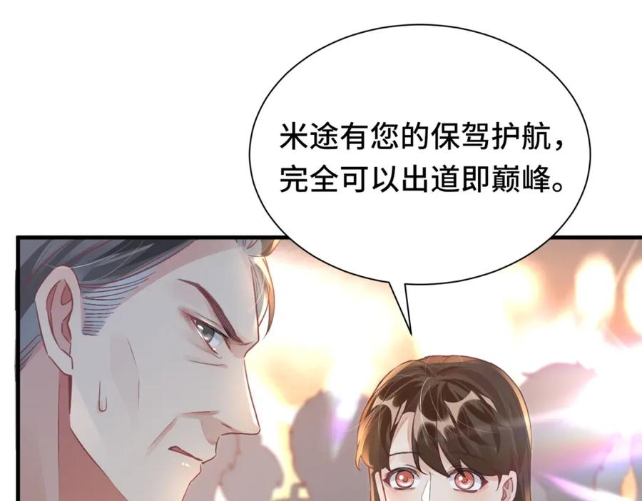 《影帝攻略手册》042 米途竟然是……？！ 第29页