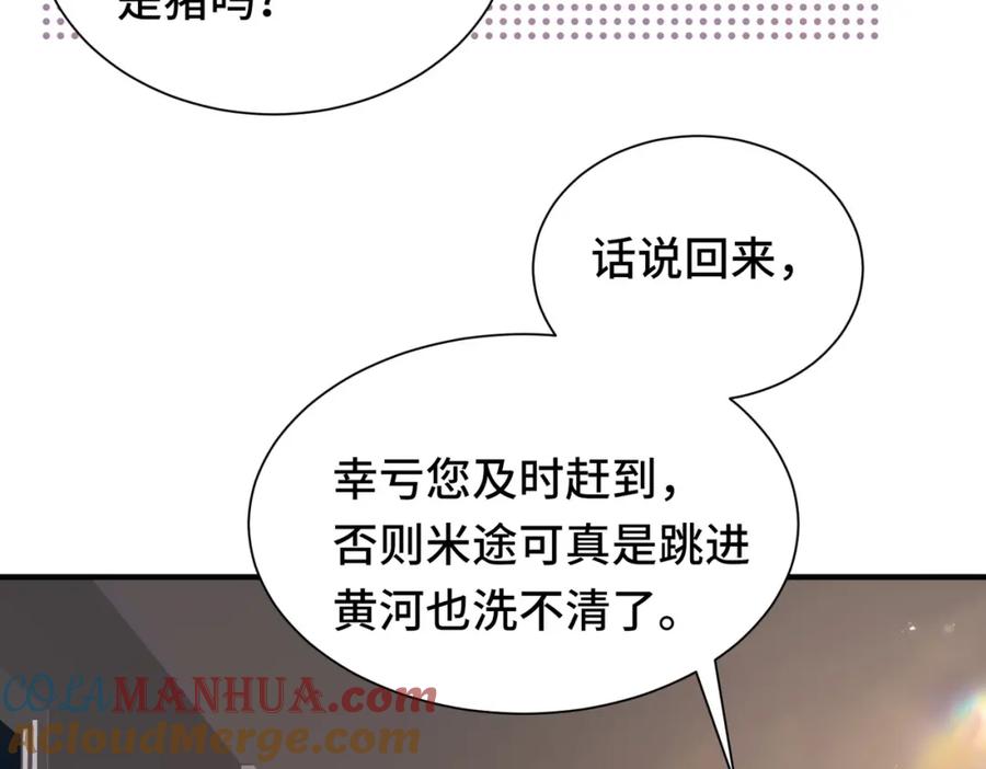 《影帝攻略手册》042 米途竟然是……？！ 第58页
