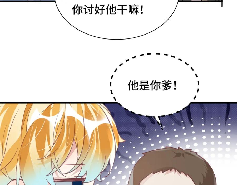 《影帝攻略手册》042 米途竟然是……？！ 第44页