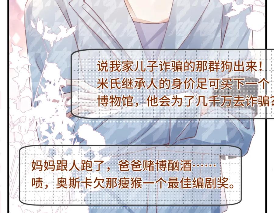 《影帝攻略手册》042 米途竟然是……？！ 第36页
