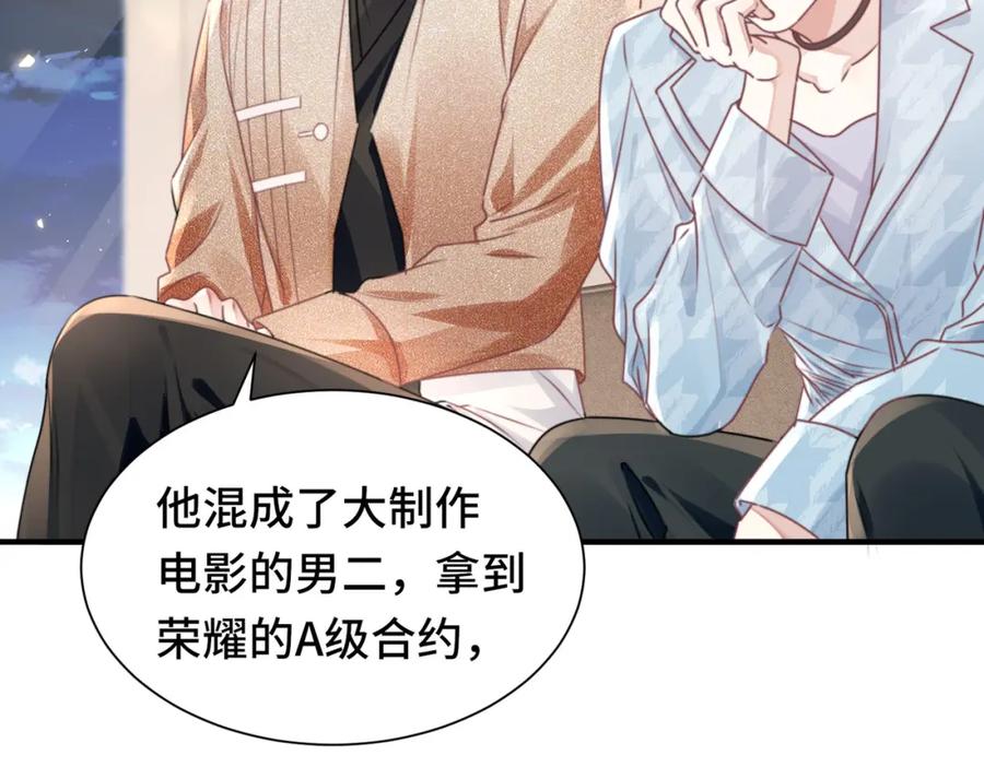 《影帝攻略手册》042 米途竟然是……？！ 第65页