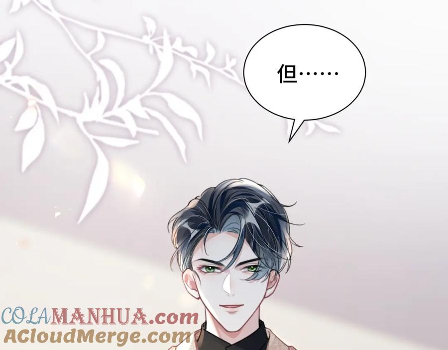 《影帝攻略手册》042 米途竟然是……？！ 第73页