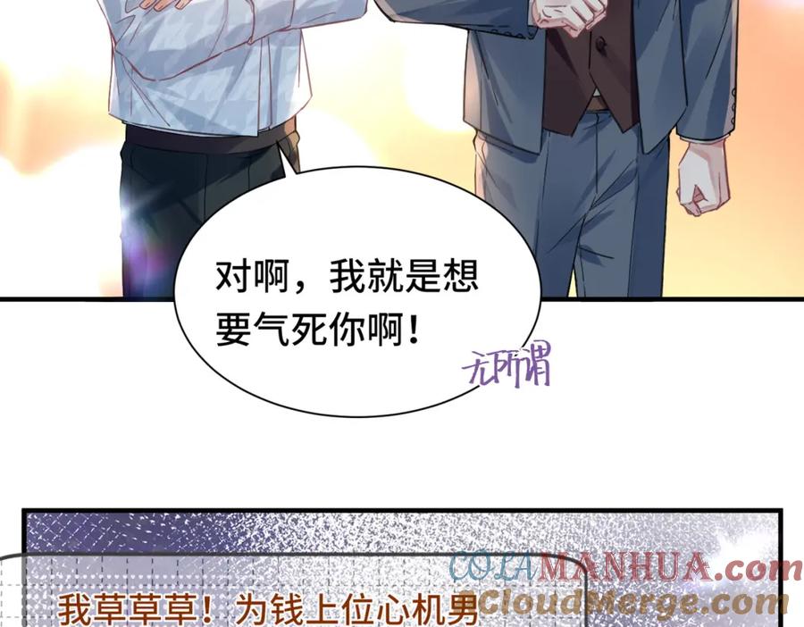 《影帝攻略手册》042 米途竟然是……？！ 第34页