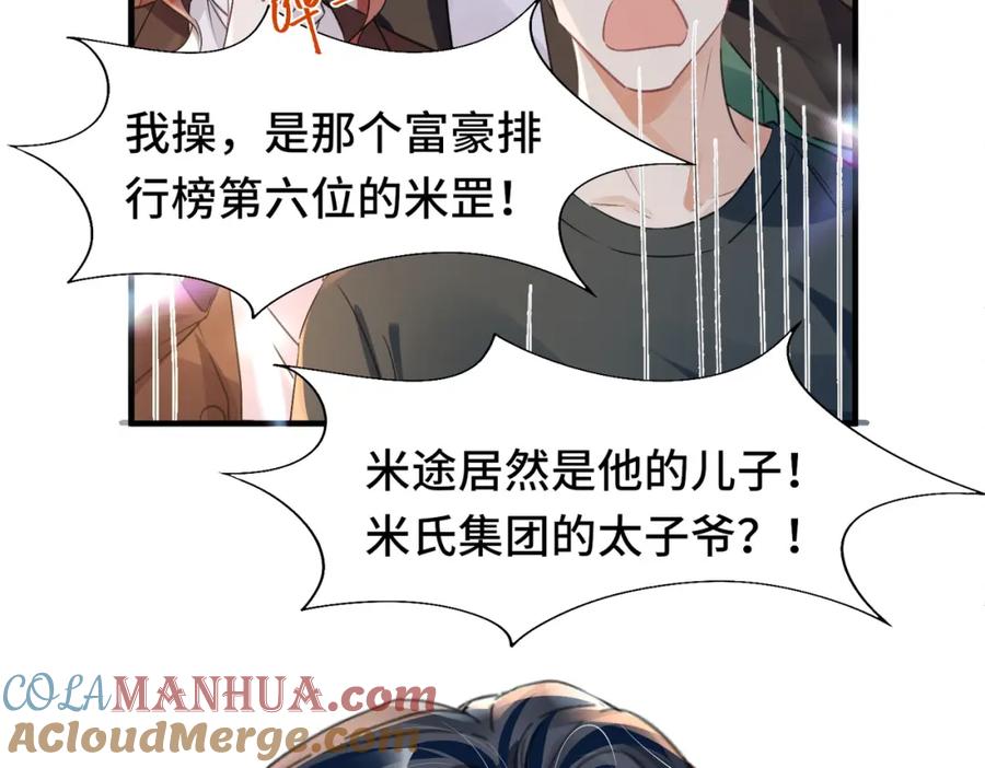 《影帝攻略手册》042 米途竟然是……？！ 第22页