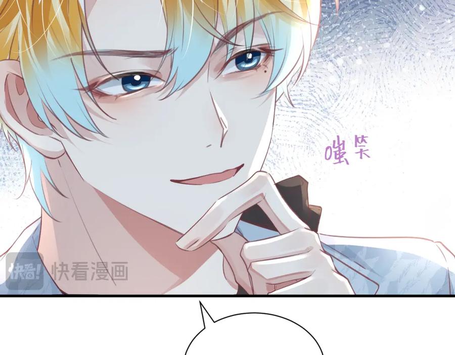 《影帝攻略手册》042 米途竟然是……？！ 第53页