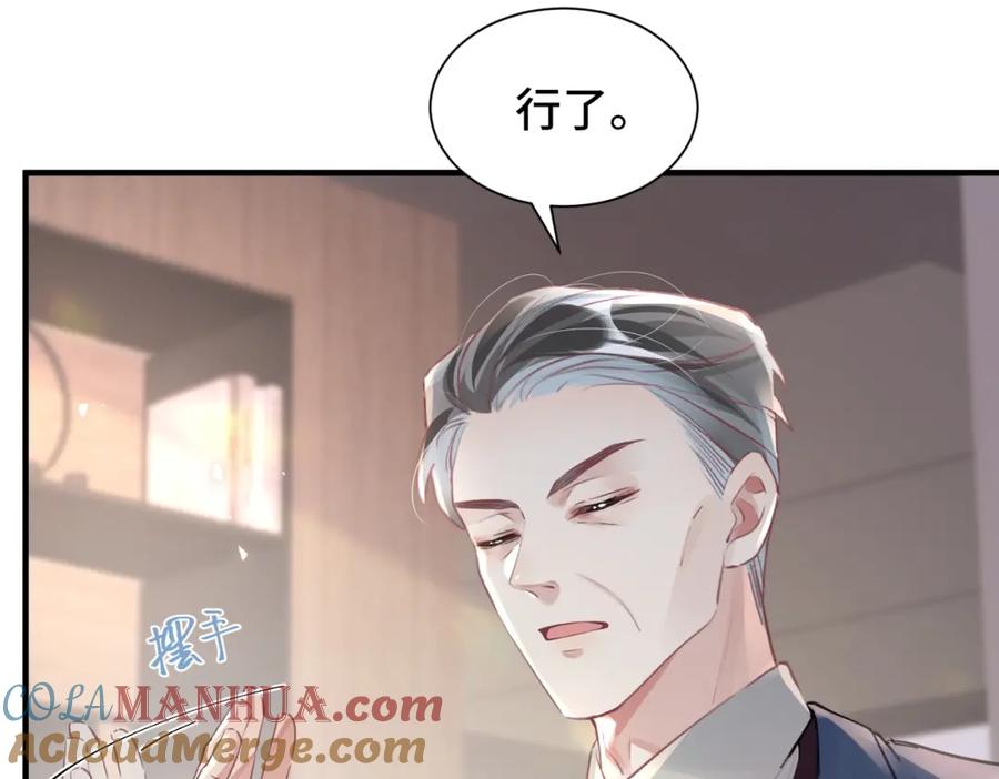 《影帝攻略手册》042 米途竟然是……？！ 第46页