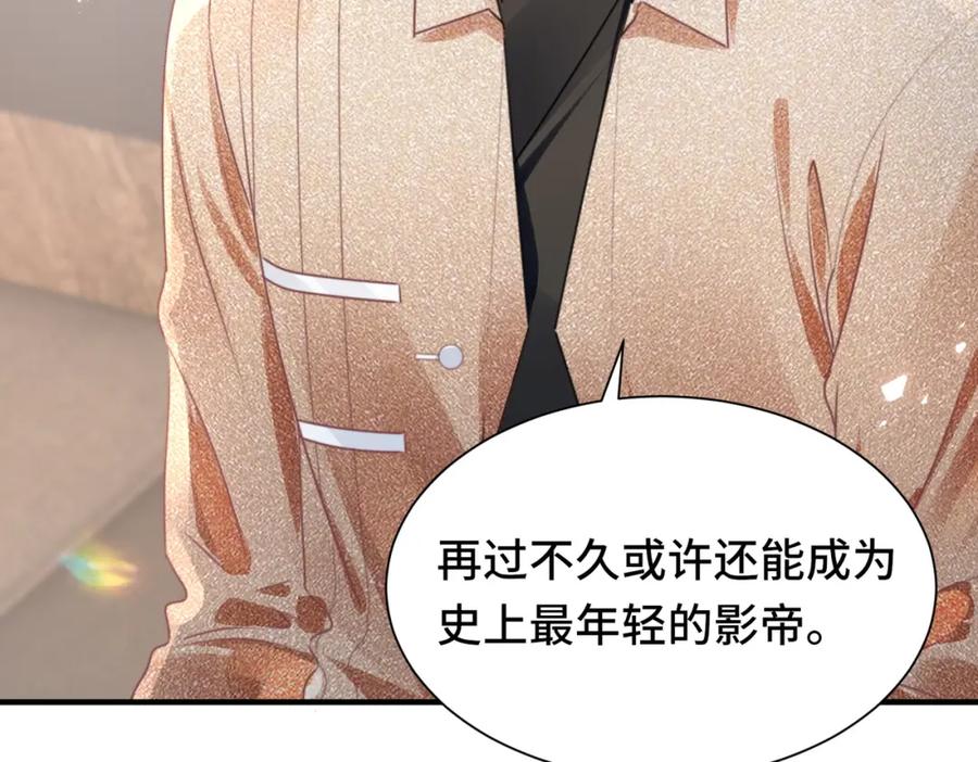 《影帝攻略手册》042 米途竟然是……？！ 第68页