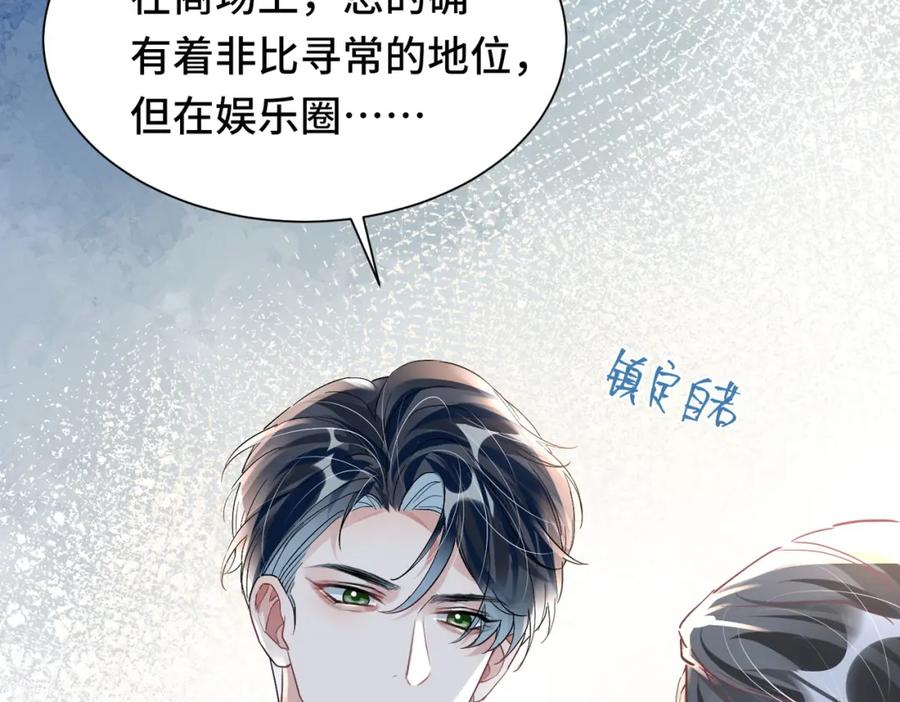 《影帝攻略手册》042 米途竟然是……？！ 第81页