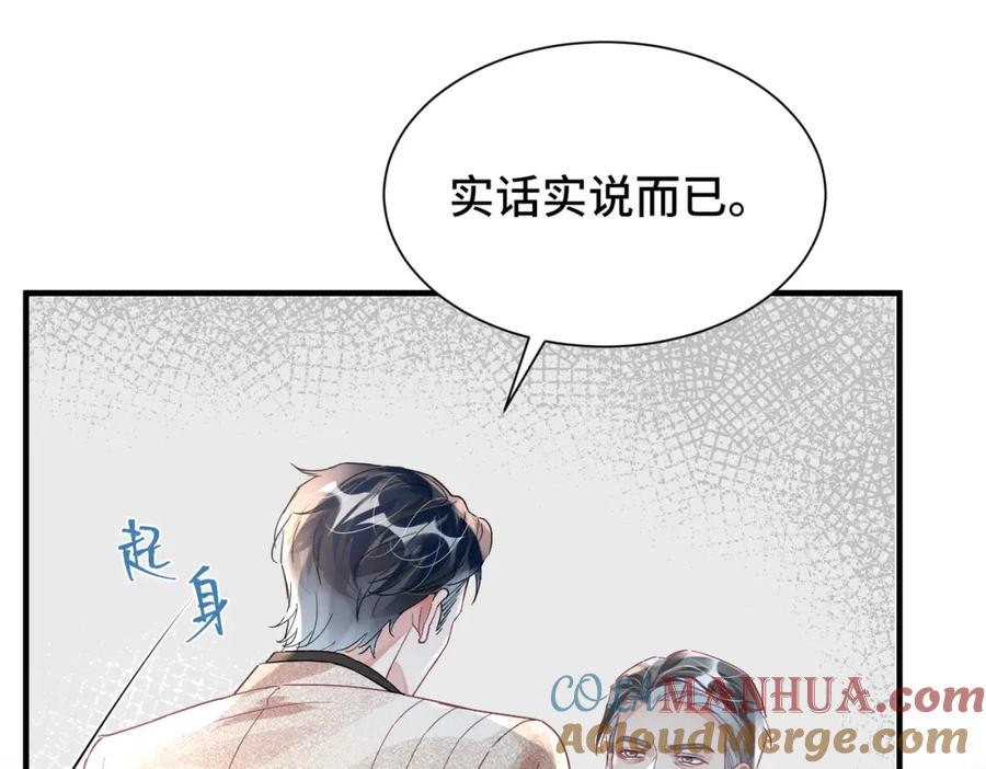 《影帝攻略手册》042 米途竟然是……？！ 第79页