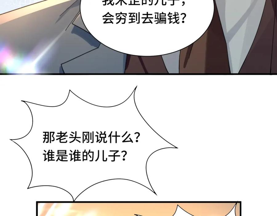 《影帝攻略手册》042 米途竟然是……？！ 第20页