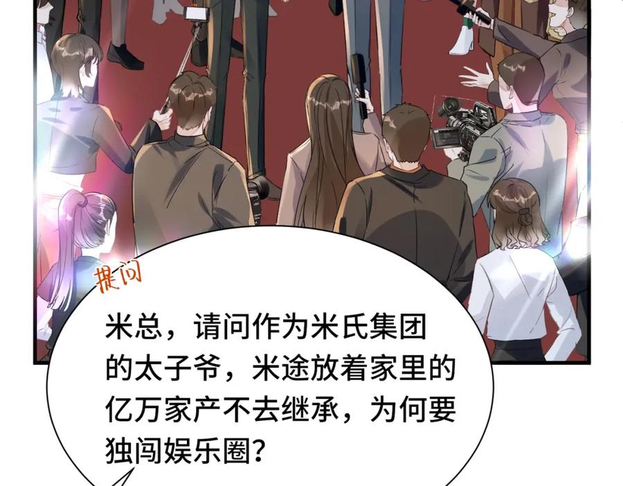 《影帝攻略手册》042 米途竟然是……？！ 第26页
