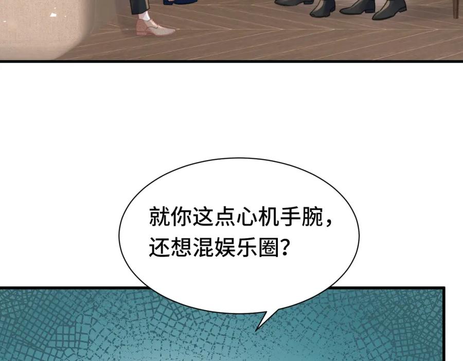 《影帝攻略手册》042 米途竟然是……？！ 第60页