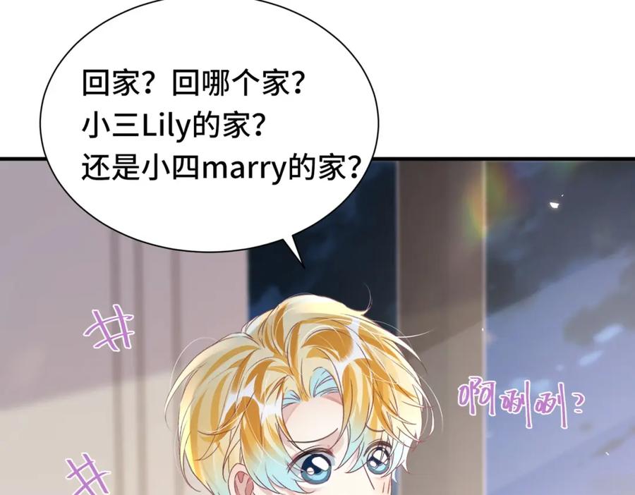 《影帝攻略手册》042 米途竟然是……？！ 第48页