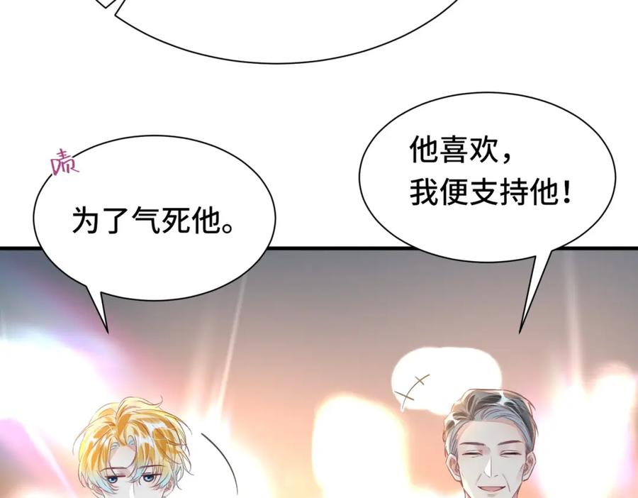 《影帝攻略手册》042 米途竟然是……？！ 第27页