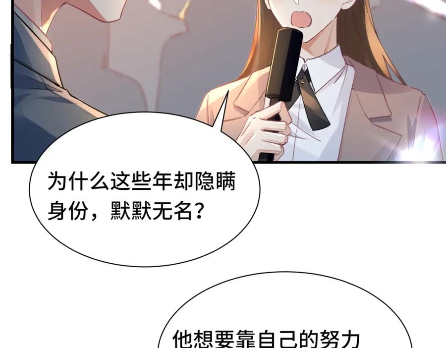 《影帝攻略手册》042 米途竟然是……？！ 第30页