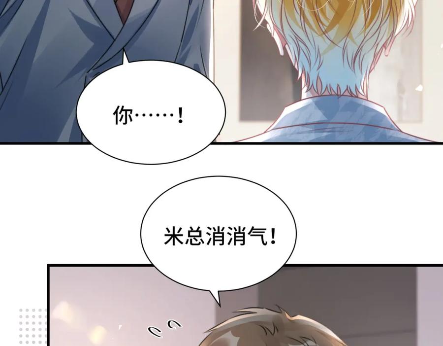 《影帝攻略手册》042 米途竟然是……？！ 第56页