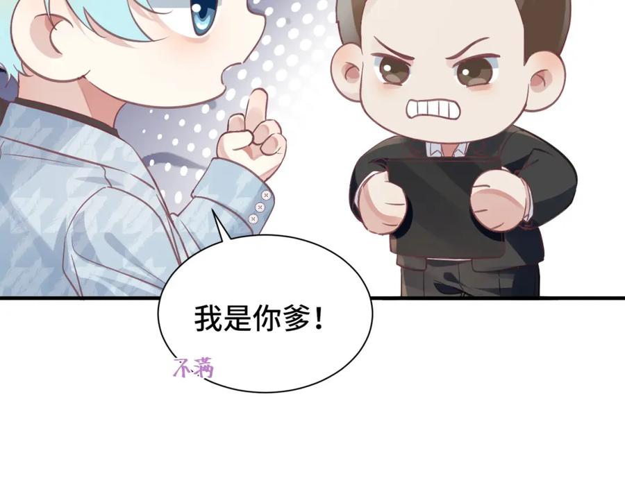 《影帝攻略手册》042 米途竟然是……？！ 第45页