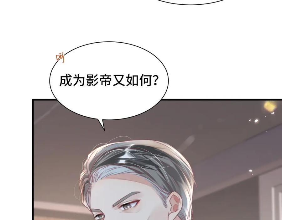 《影帝攻略手册》042 米途竟然是……？！ 第69页