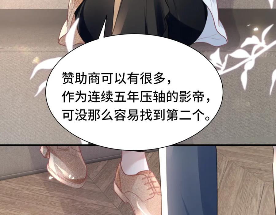 《影帝攻略手册》042 米途竟然是……？！ 第75页